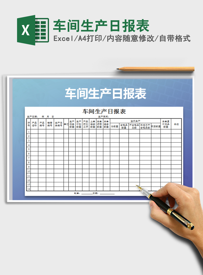 2021年车间生产日报表 2021年车间生产日报表