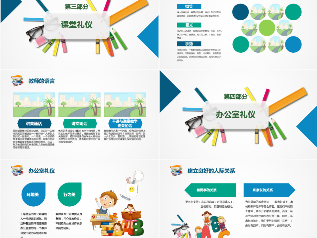 原创学校教学老教师礼仪培训教育课件PPT模板