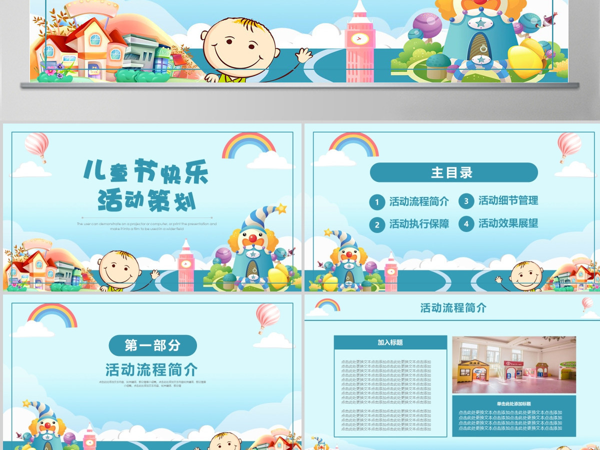 蓝色可爱卡通六一儿童节活动策划PPT模板