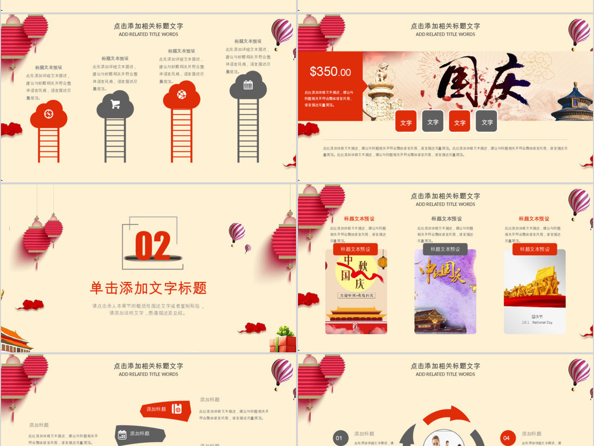 欢度国庆十一国庆节ppt模板 欢度国庆十一国庆节ppt模板