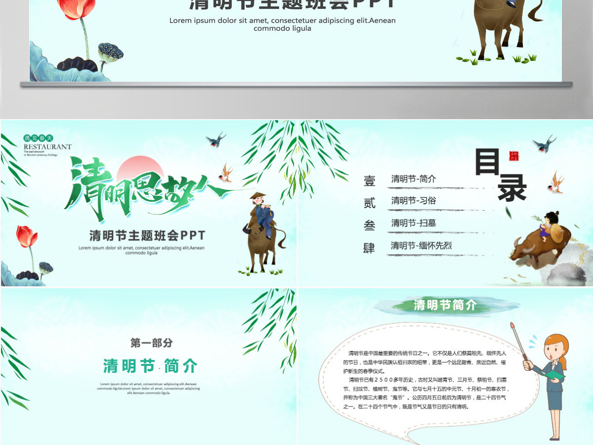 绿色清新清明节主题班会活动集体祭祀文化宣传PPT 绿色清新清明节主题班会活动集体祭祀文化宣传PPT