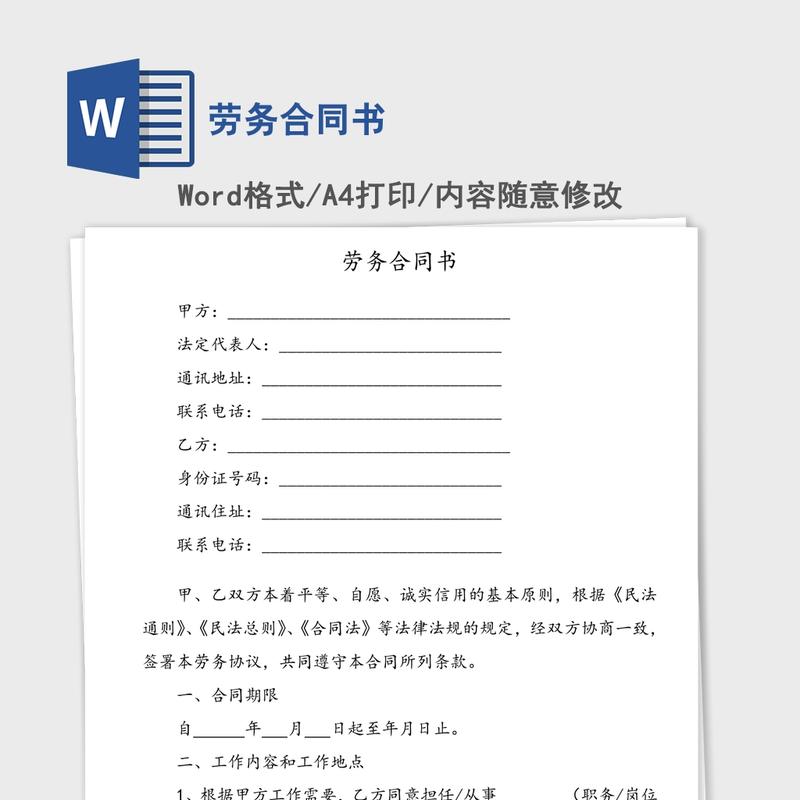 劳务合同书 劳务合同书