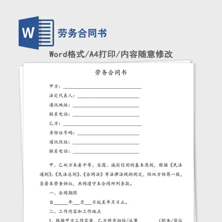 劳务合同书
