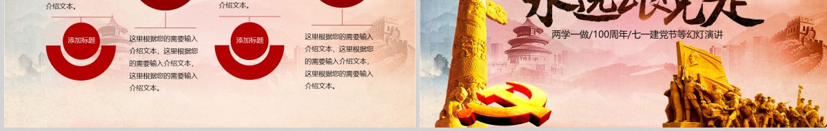 中国共产党党政学习教育宣讲PPT模板