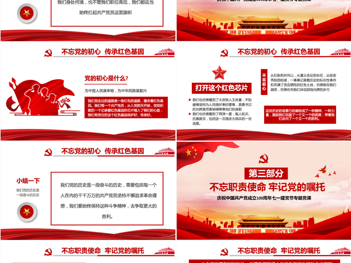 从党史中读懂共产党人的初心建党100周年党课PPT-含讲稿 从党史中读懂共产党人的初心建党100周年党课PPT-含讲稿