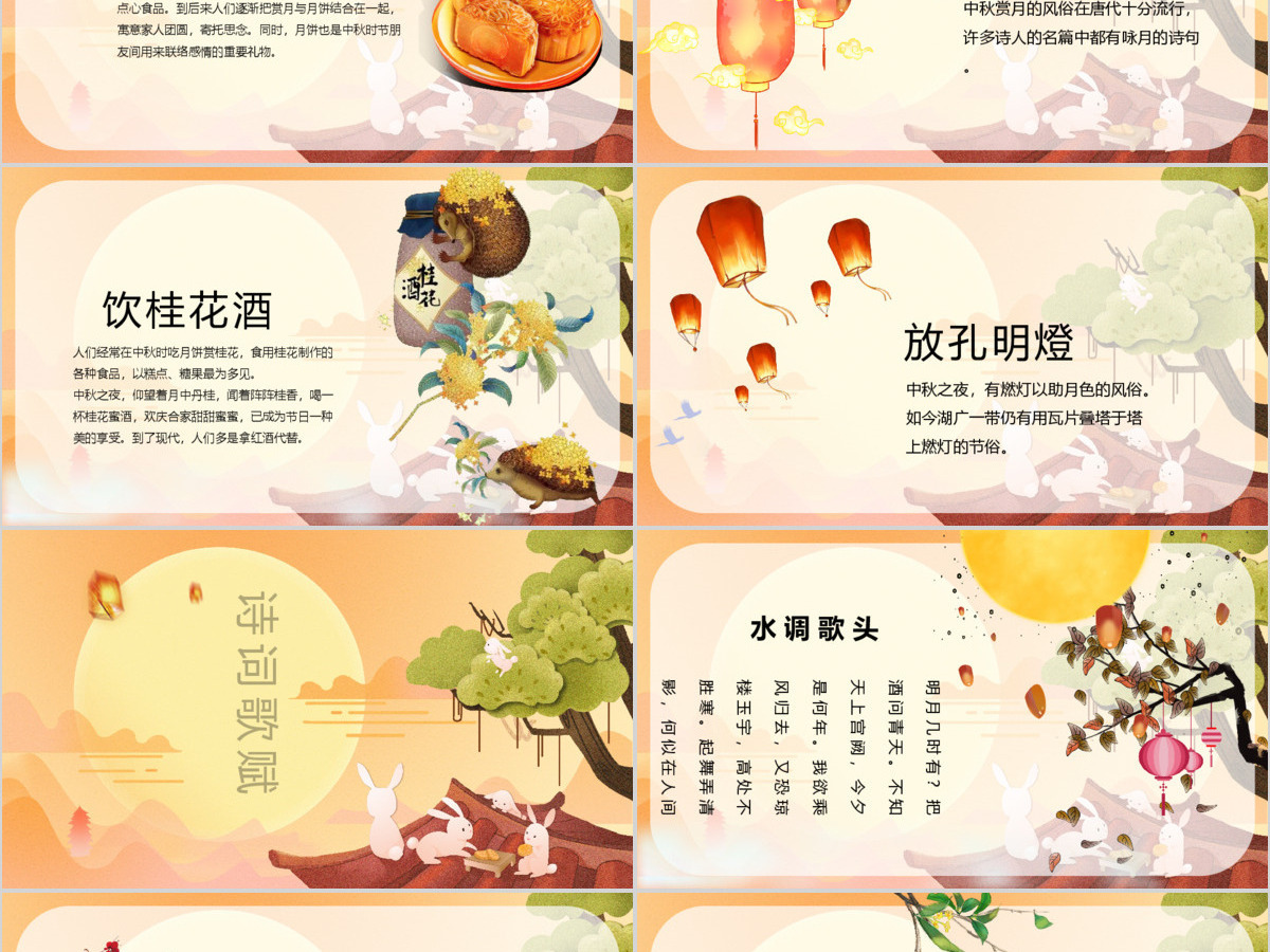 中国风团圆节中秋节主题班会PPT模板