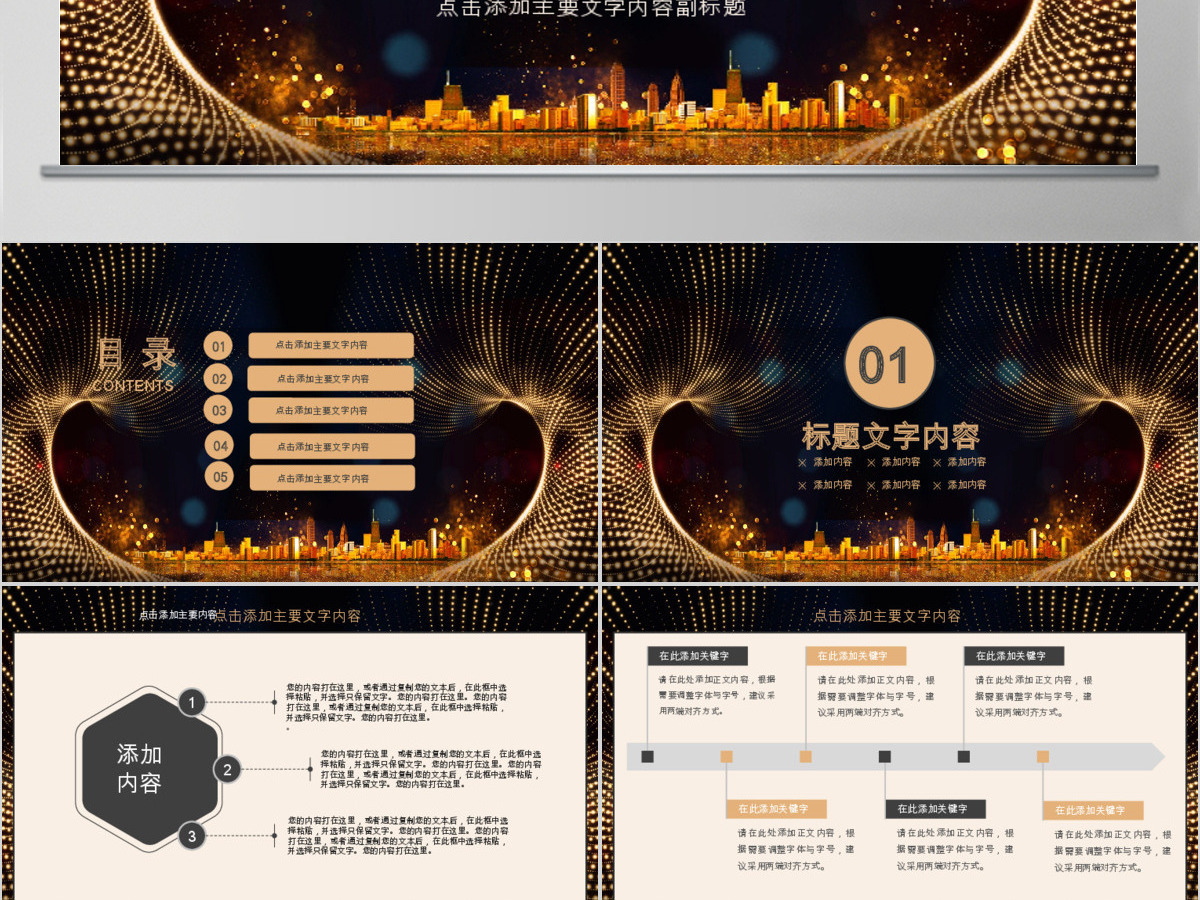 2018跨越成长年会动态PPT 2018跨越成长年会动态PPT