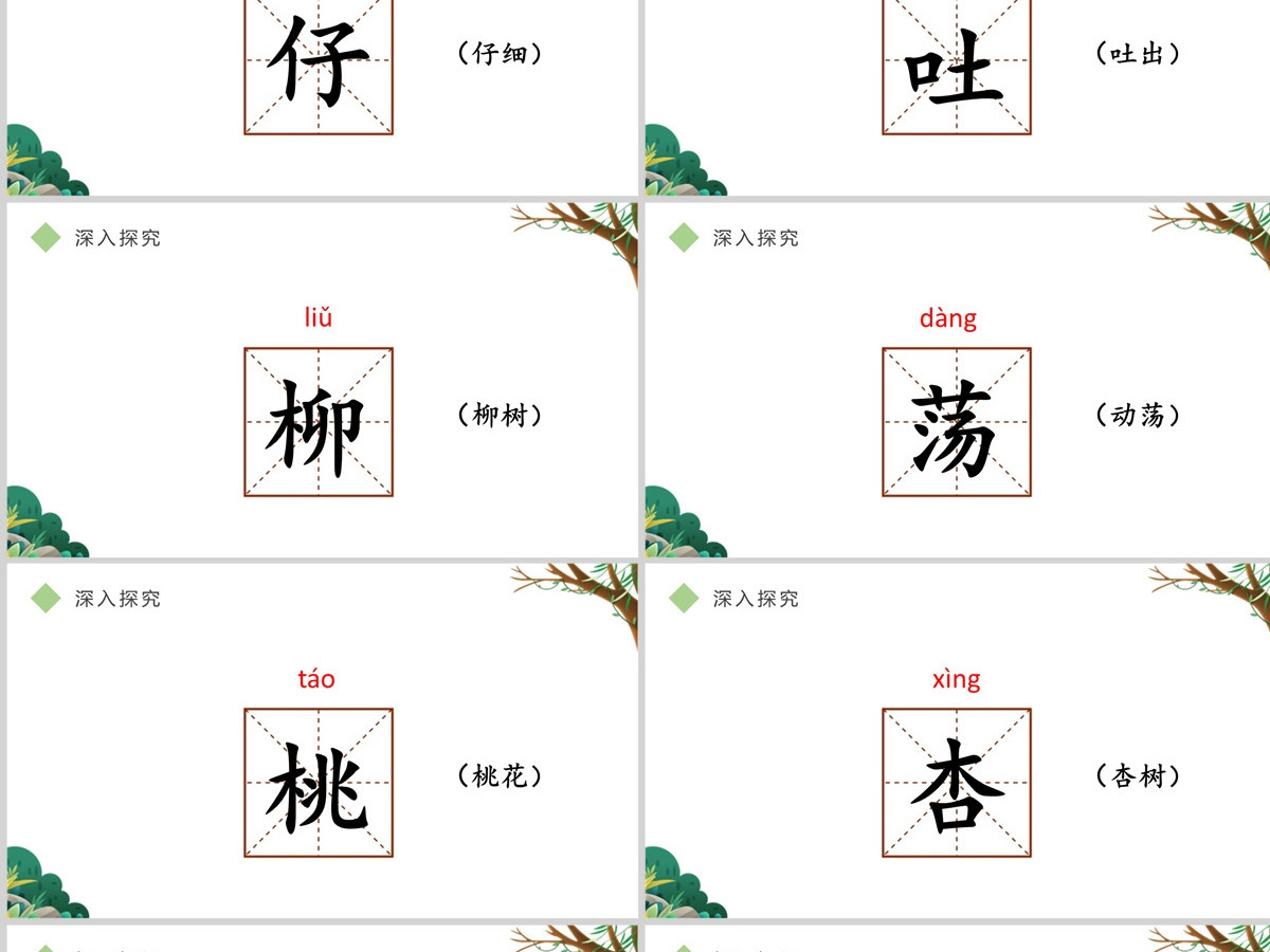 小学二年级语文下册找春天PPT课件(含教案) 小学二年级语文下册找春天PPT课件(含教案)