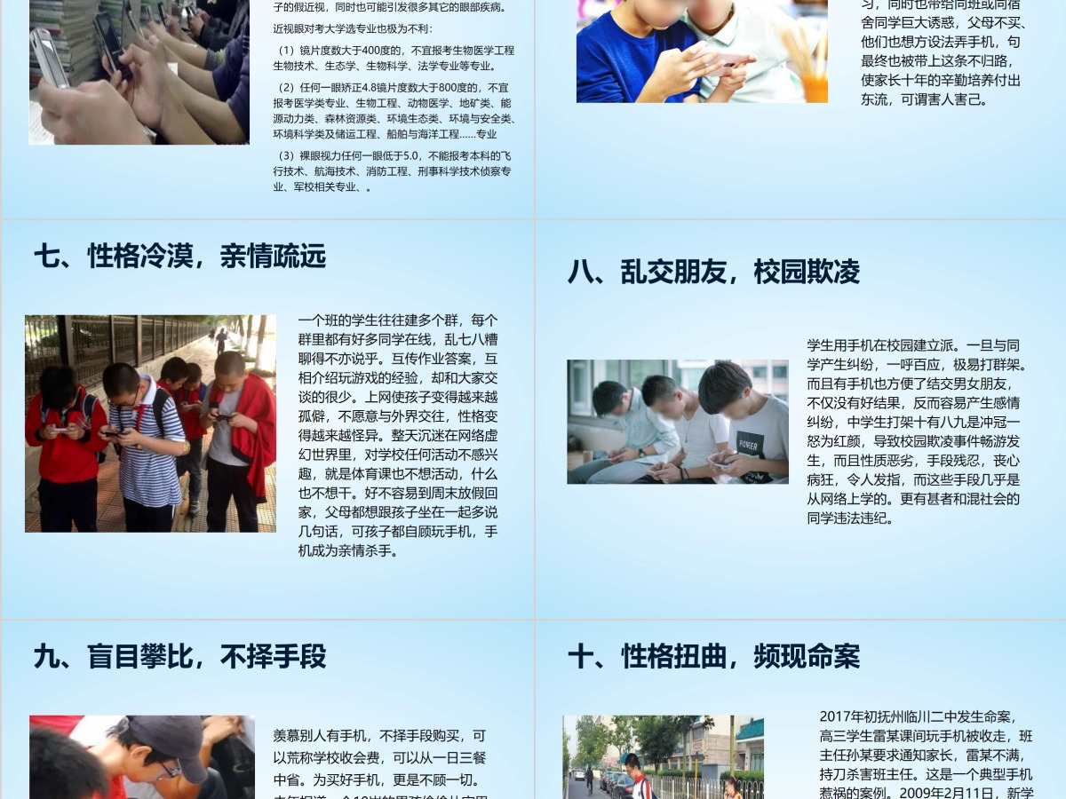 手机的危害课件ppt