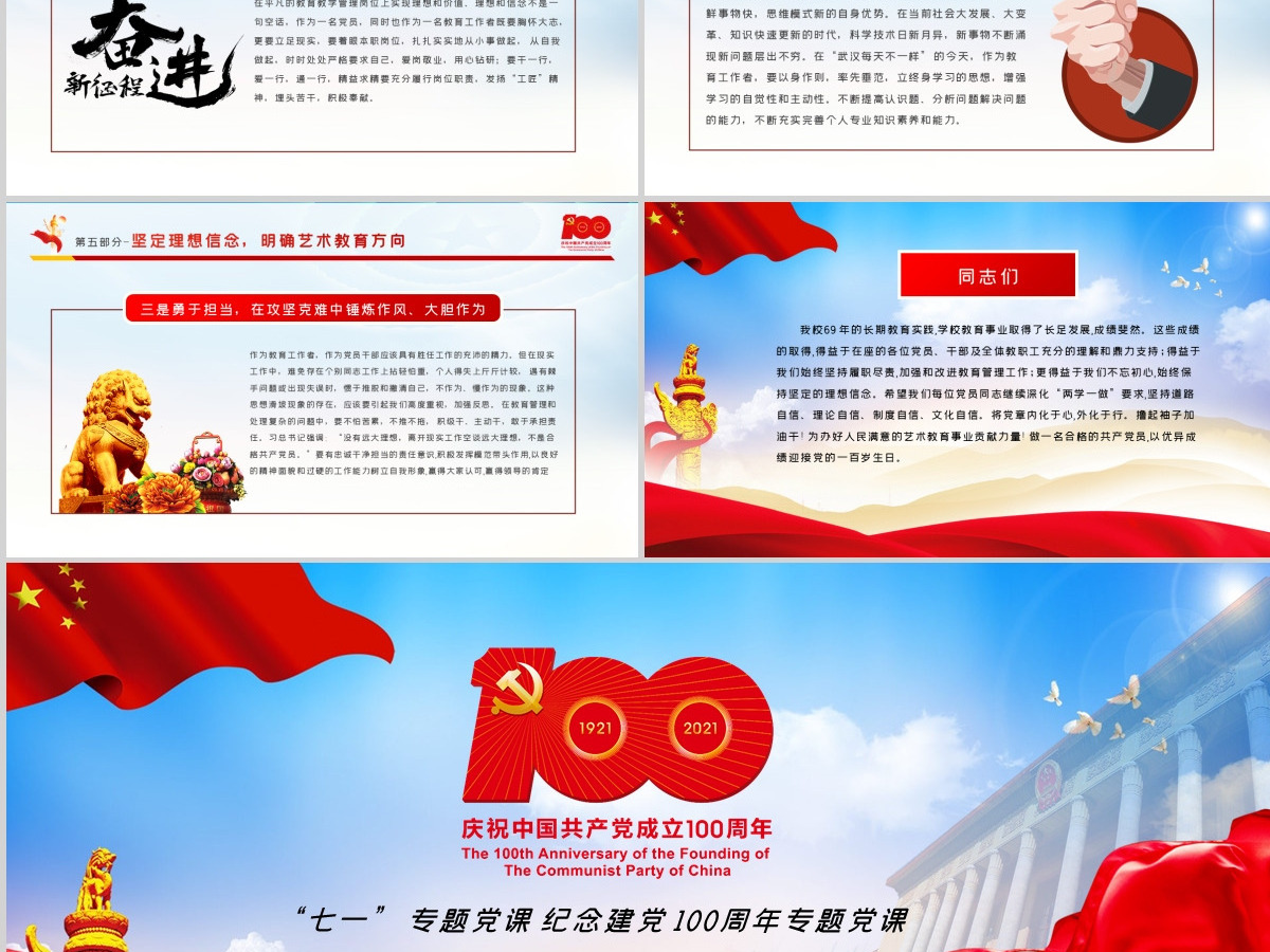 红色党政党建七一党课光辉历程中国共产党辉煌的100年主题党课--含讲稿