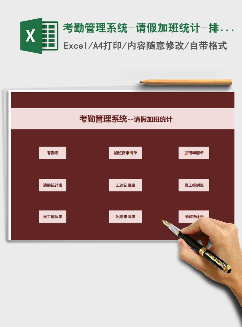 2021年考勤管理系统-请假加班统计-排班计划 2021年考勤管理系统-请假加班统计-排班计划
