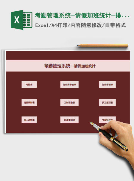 2021年考勤管理系统-请假加班统计-排班计划