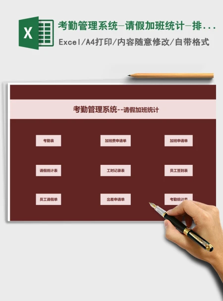 2021年考勤管理系统-请假加班统计-排班计划 2021年考勤管理系统-请假加班统计-排班计划
