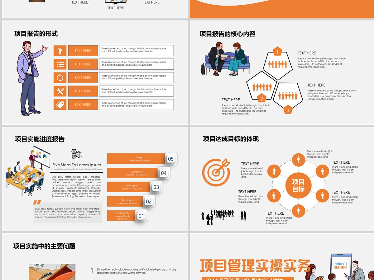 橙色项目管理操作实务项目管理实务课件培训教材通用PPT模板 橙色项目管理操作实务项目管理实务课件培训教材通用PPT模板