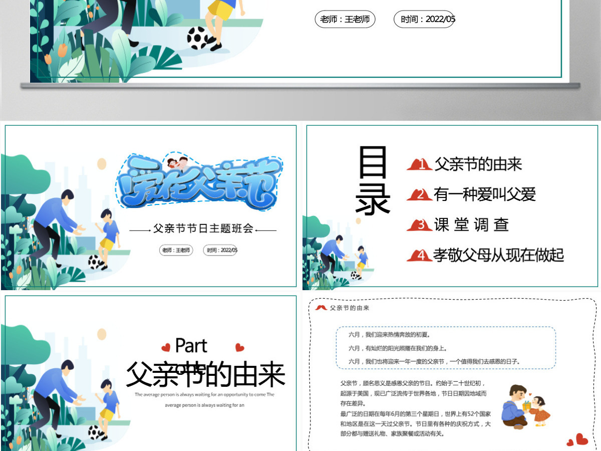 2022我爱老爸卡通风父亲节节日主题班会课件模板PPT 2022我爱老爸卡通风父亲节节日主题班会课件模板PPT