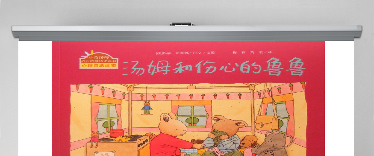 汤姆和伤心的鲁鲁 汤姆和伤心的鲁鲁