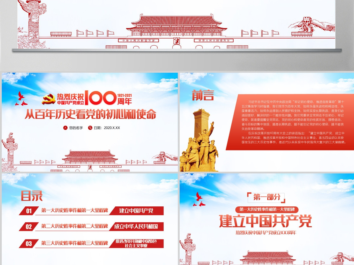 蓝色大气剪纸风从百年历史看党的初心和使命七一建党节建党100周年党课PPT--含讲稿