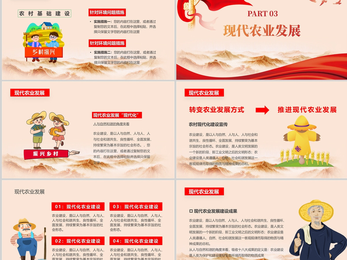 2023农村现代化PPT为了农业强农村美农民富农村现代化专题课件模板下载 2023农村现代化PPT为了农业强农村美农民富农村现代化专题课件模板下载