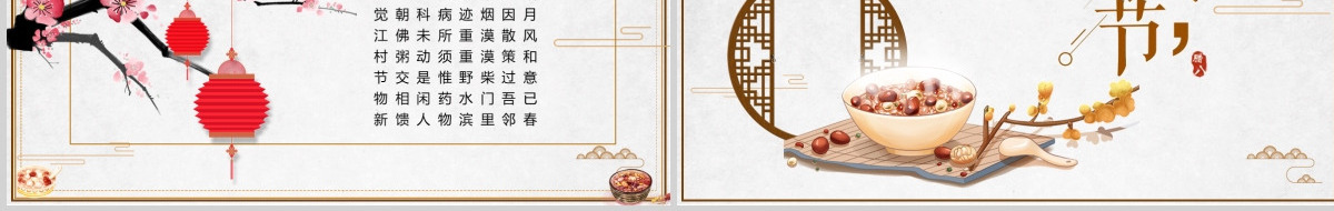 传统节日之腊八节简约中国风腊八节习俗PPT模板