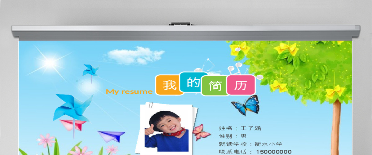 小升初幼升小学生个人简历PPT模版