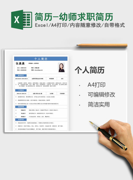 2021年简历-幼师求职简历 2021年简历-幼师求职简历