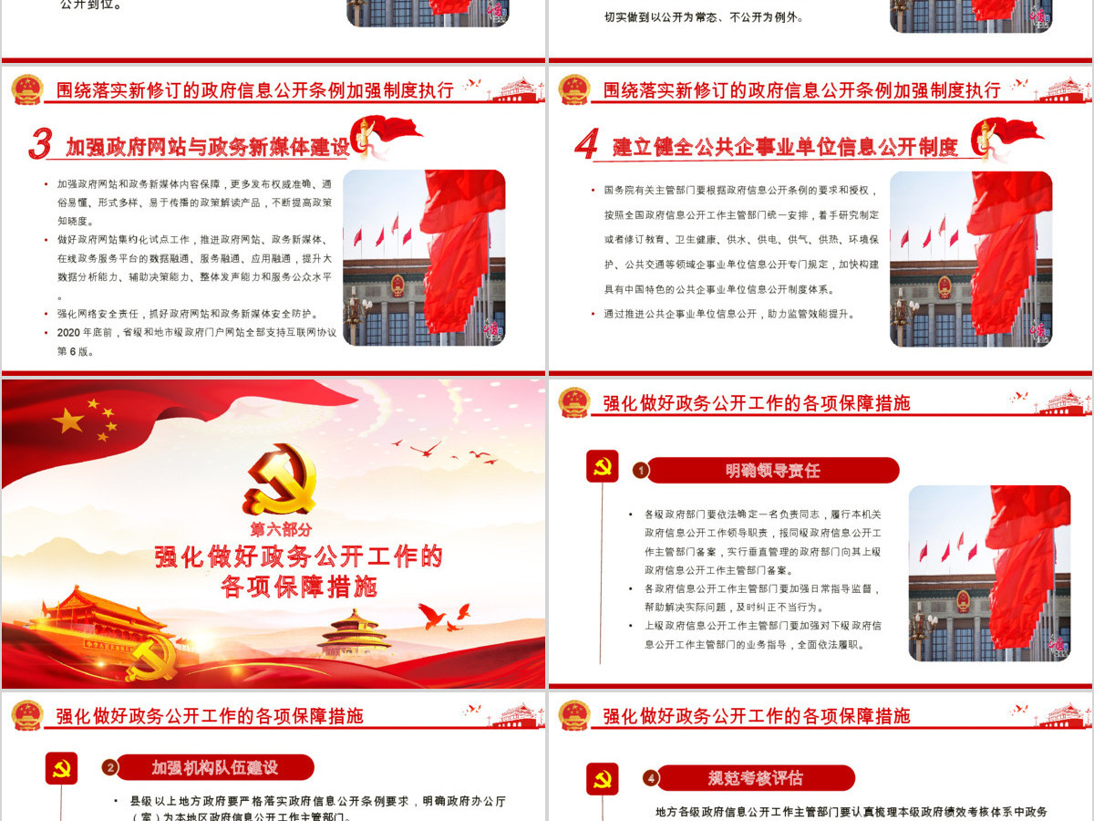 深入学习贯彻国务院办公厅关于印发2020年政务公开工作要点的通知PPT模板