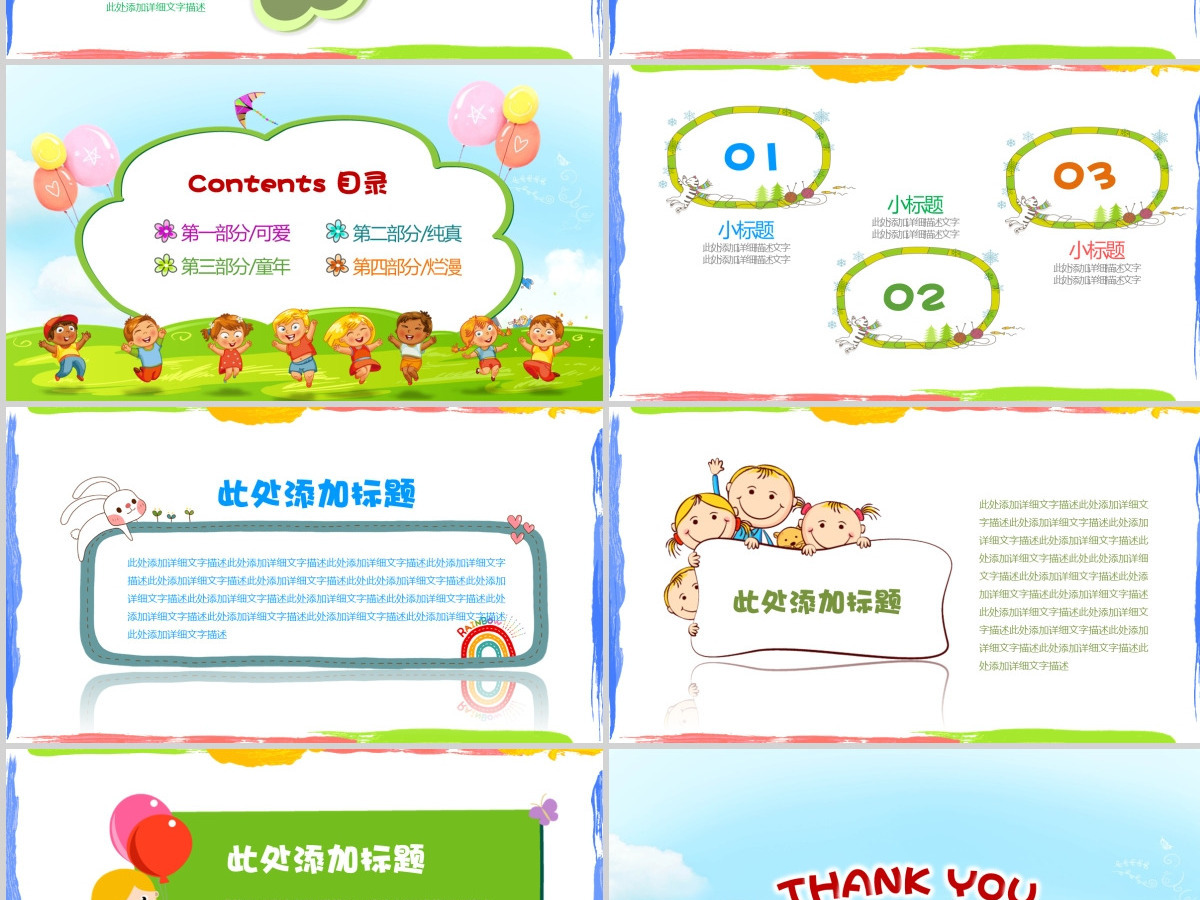 卡通彩虹幼儿园小学生家长会PPT模板幻灯片下载 卡通彩虹幼儿园小学生家长会PPT模板幻灯片下载