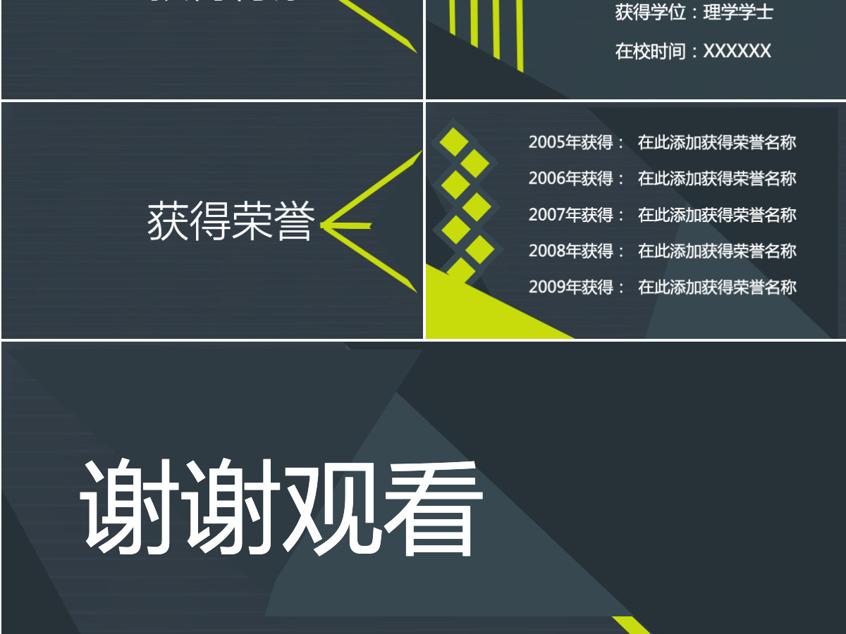 大气科技感个人简历PPT模板下载