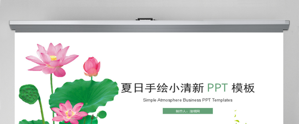 日系小清新简约通用工作总结毕业答辩PPT模板