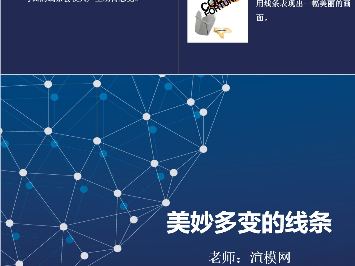 二年级下美术课件-美妙多变的线条岭南版ppt 二年级下美术课件-美妙多变的线条岭南版ppt