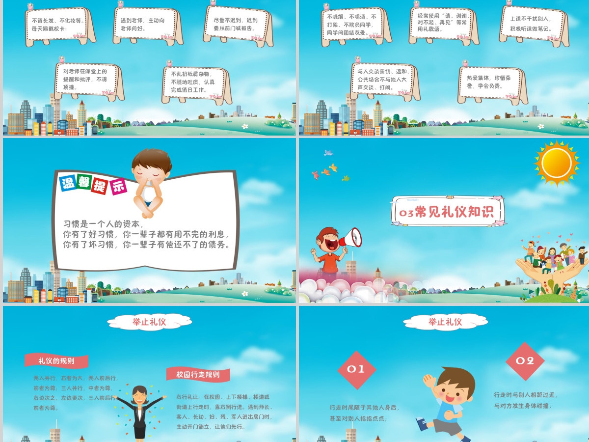 卡通中小学生校园文明礼仪主题班会PPT模板