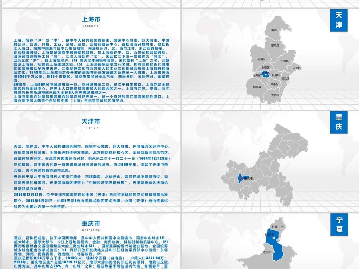 潘通蓝中国地图各省市地图附带文字介绍PPT模板 潘通蓝中国地图各省市地图附带文字介绍PPT模板
