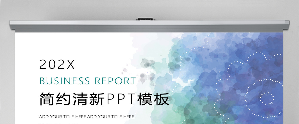 清新简约水彩晕染PPT模板