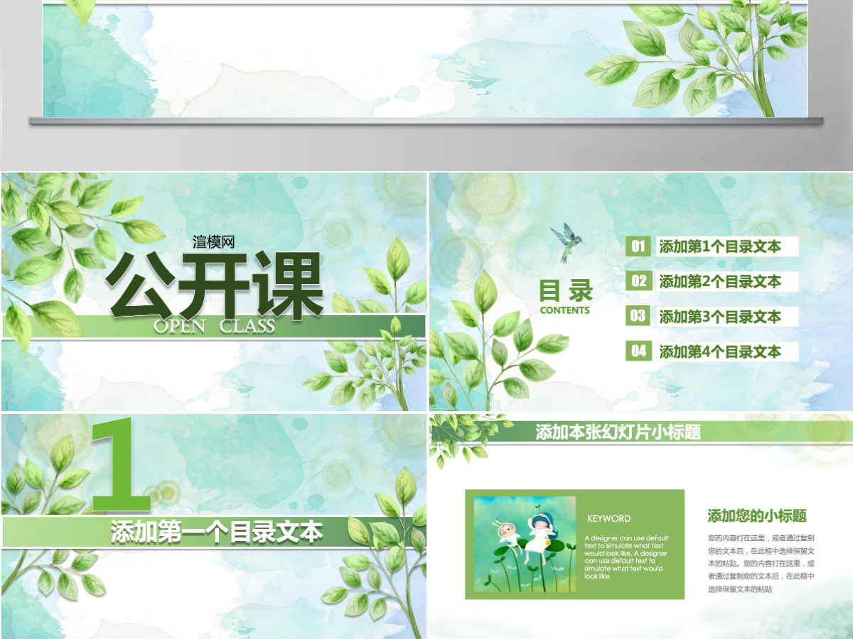 绿叶清新淡雅优秀教师公开课PPT课件模板