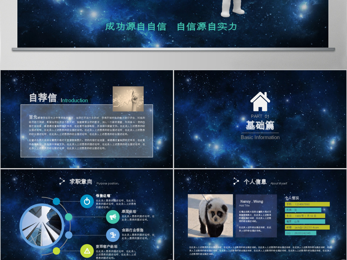 个人简历竞聘求职模板 个人简历竞聘求职模板