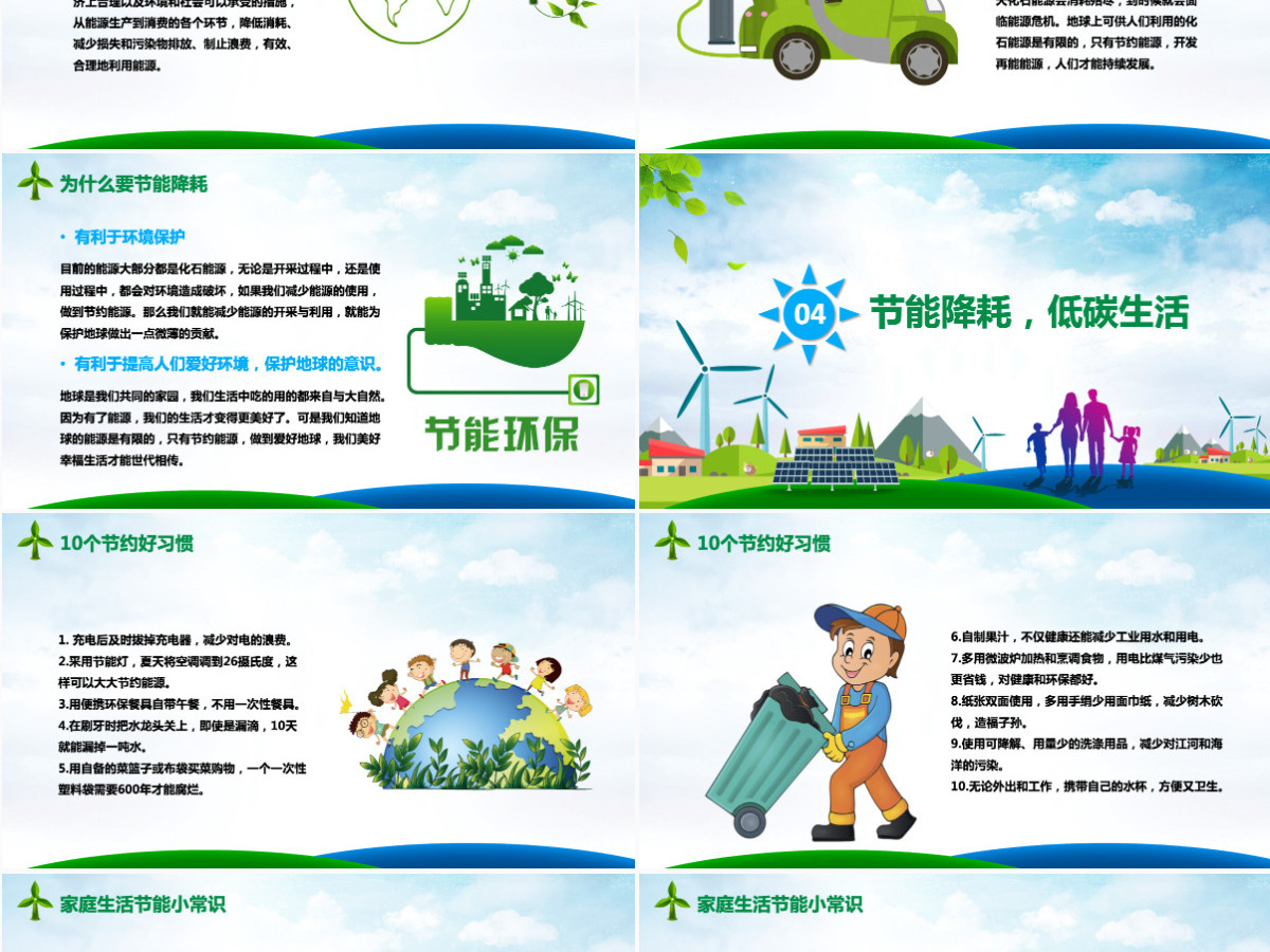 2021年节能宣传周及全国低碳日宣传教育PPT 2021年节能宣传周及全国低碳日宣传教育PPT