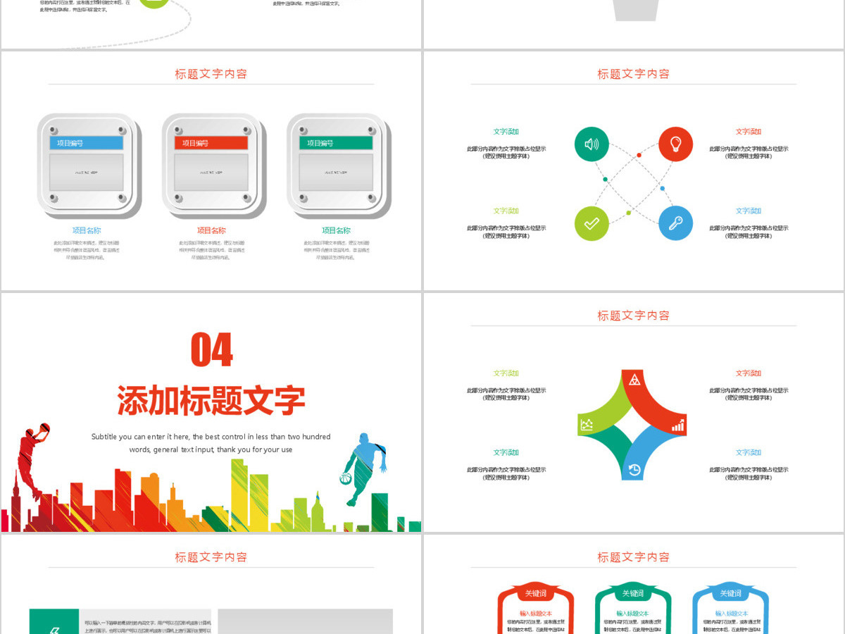 原创时尚篮球比赛少儿篮球培训篮球争霸PPT模板-版权可商用 原创时尚篮球比赛少儿篮球培训篮球争霸PPT模板-版权可商用