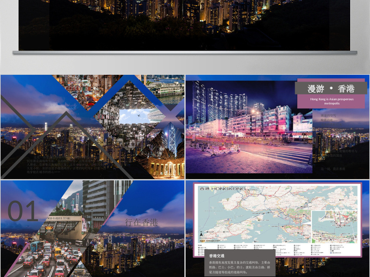 漫游香港l旅行画册PPT模板