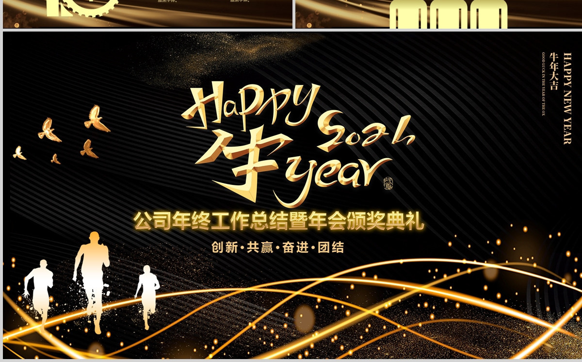 2021牛年黑金酷炫光效Happy牛year年终总结企业颁奖典礼公司年会PPT模板