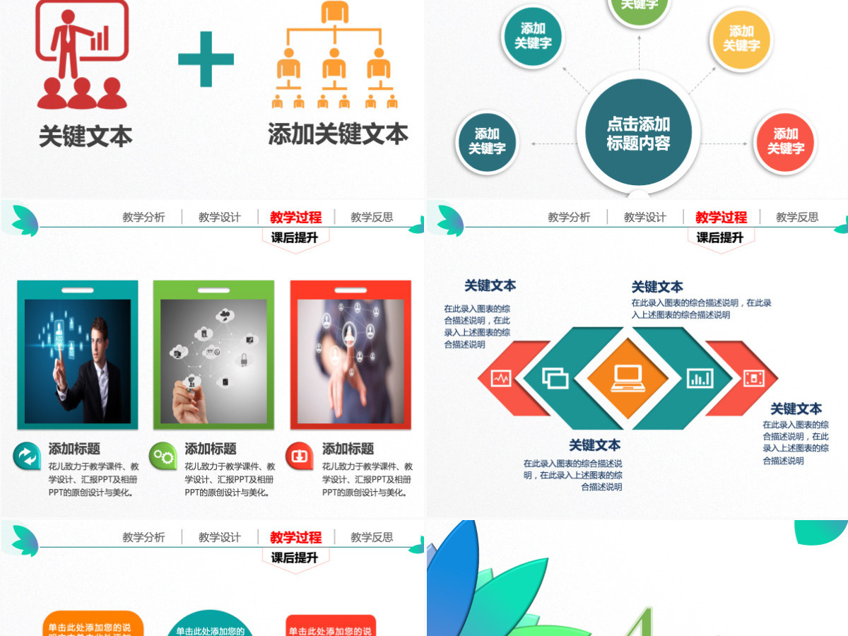 简洁大气信息化教学设计说课PPT课件模板幻灯片