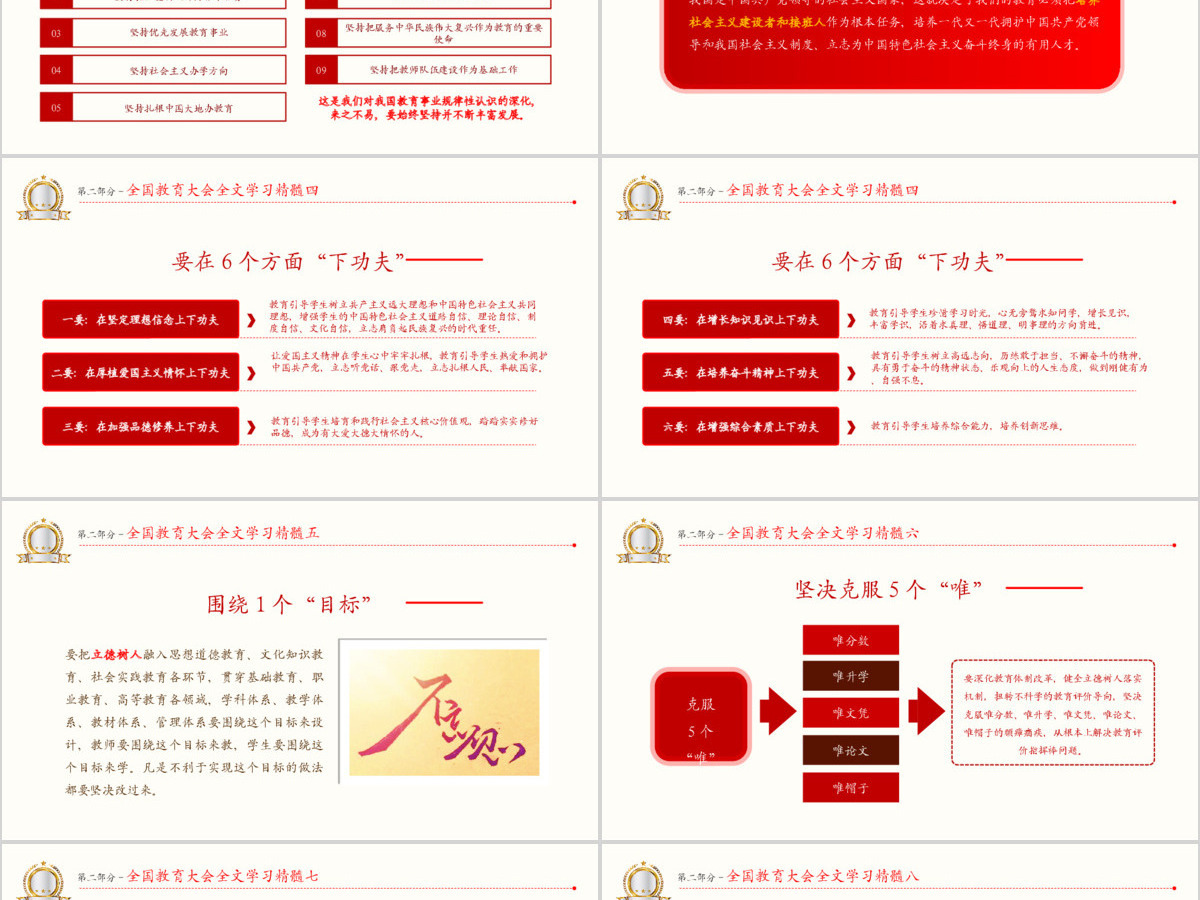 教育大会2PPT