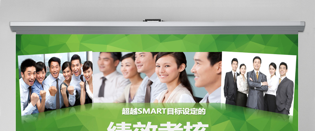 绿色团队绩效考核ppt 绿色团队绩效考核ppt