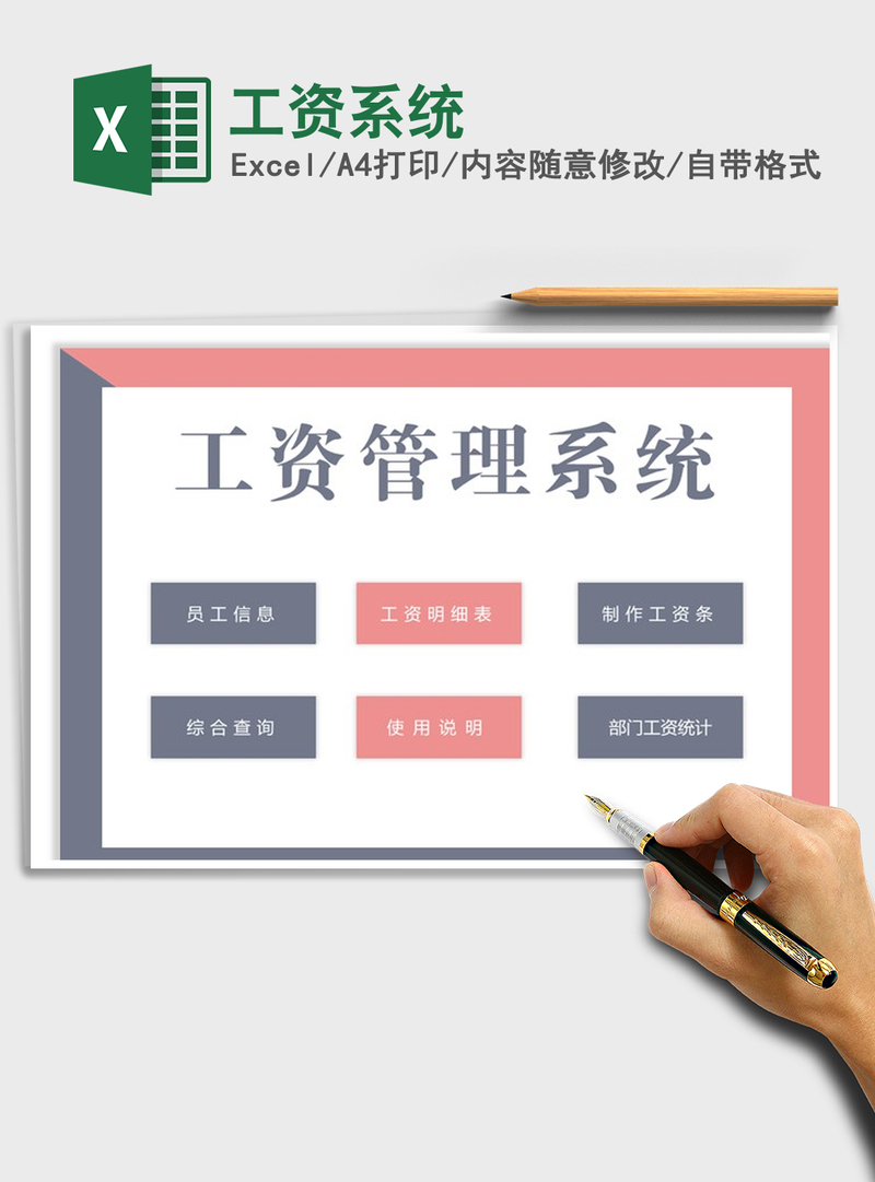 2021年工资系统