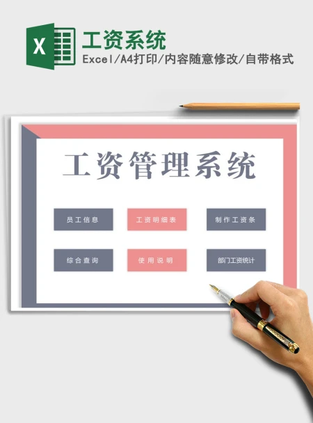 2021年工资系统