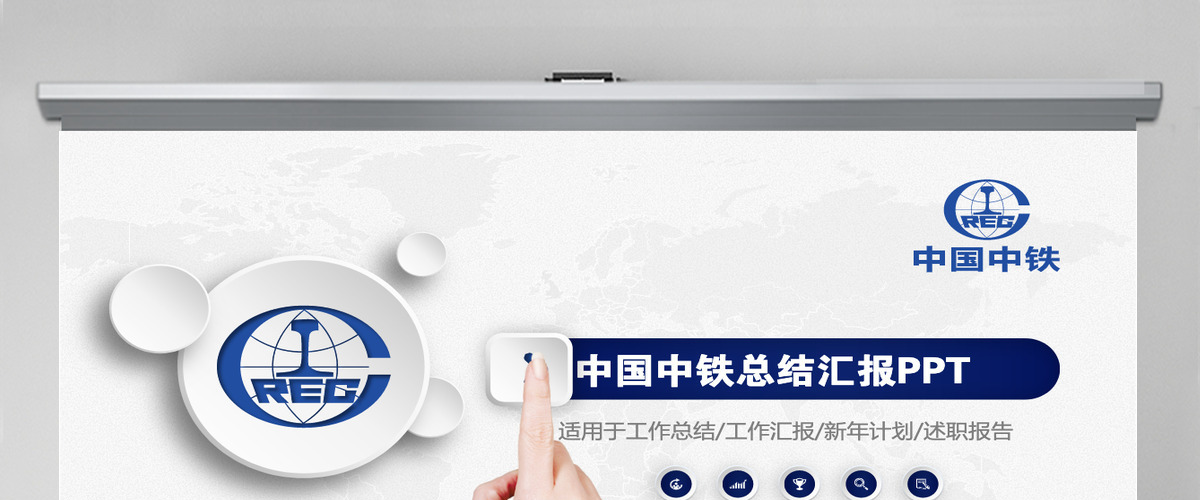 蓝色大气中国中铁集团工作计划PPT模板