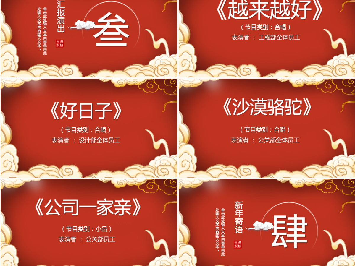 红色祥云中国风2022元旦晚会PPT模板