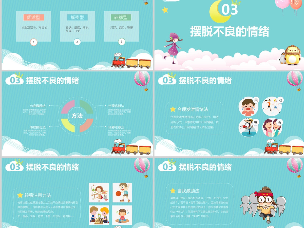 我的情绪我做主主题班会活动PPT小学生心理健康PPT 我的情绪我做主主题班会活动PPT小学生心理健康PPT