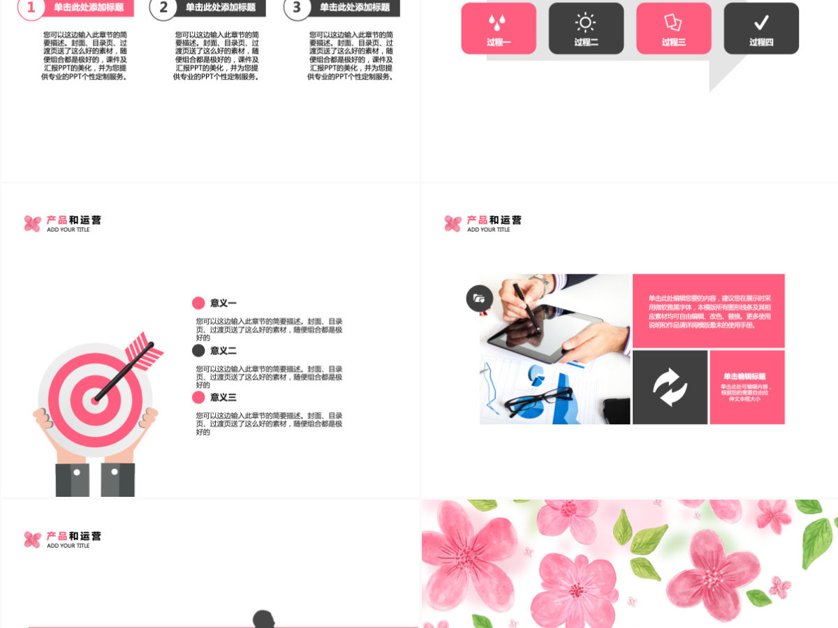 花清新雅致手绘工作总结年终总结新年计划ppt模板幻灯片