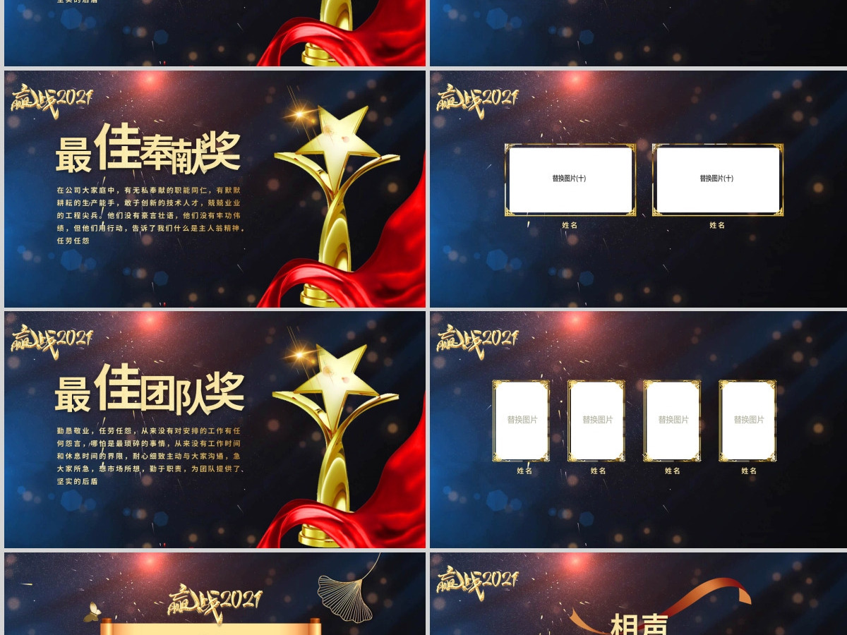 2021快闪牛年科技感企业年会暨颁奖典礼PPT模板