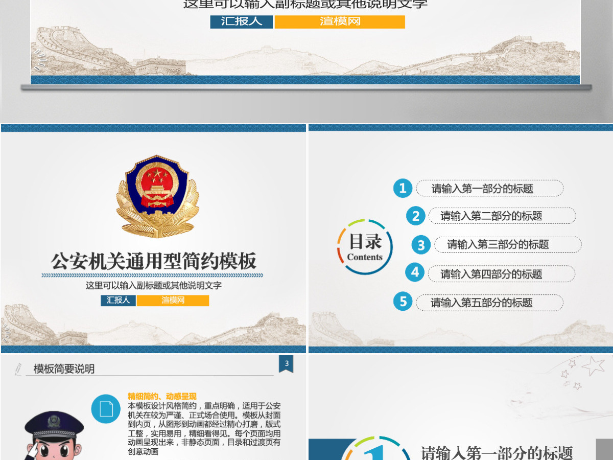 简约实用型公安机关工作汇报总结PPT模板 简约实用型公安机关工作汇报总结PPT模板